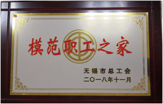 喜报——开云手机客户端工会荣获“无锡市模范职工之家”称号