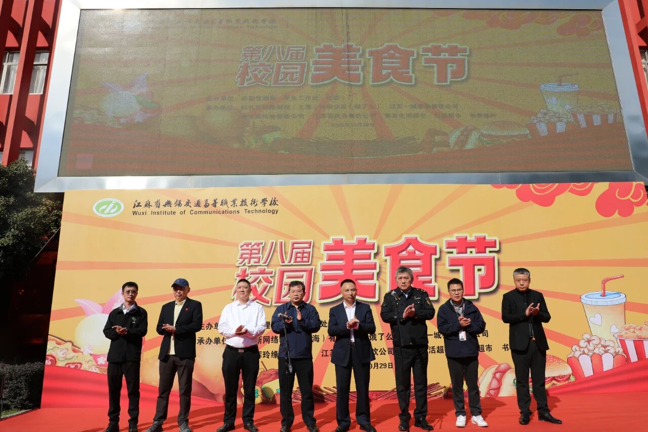 学校第八届美食节热辣开幕