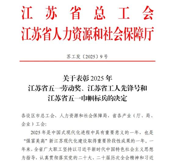 学校教师蔡昱灿荣获2025年江苏省五一劳动奖