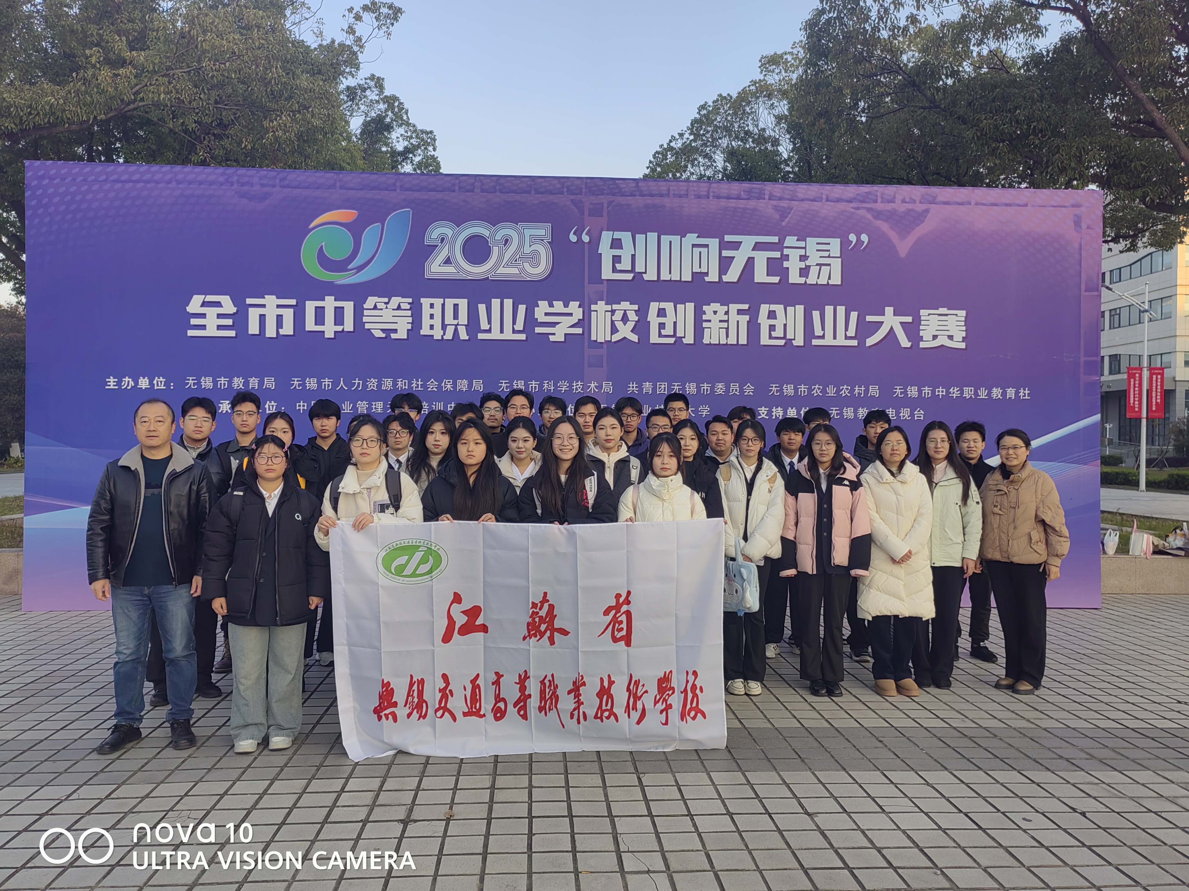 喜报:我校在2025年无锡市创新创业大赛中荣获团体奖 26 个项目获奖