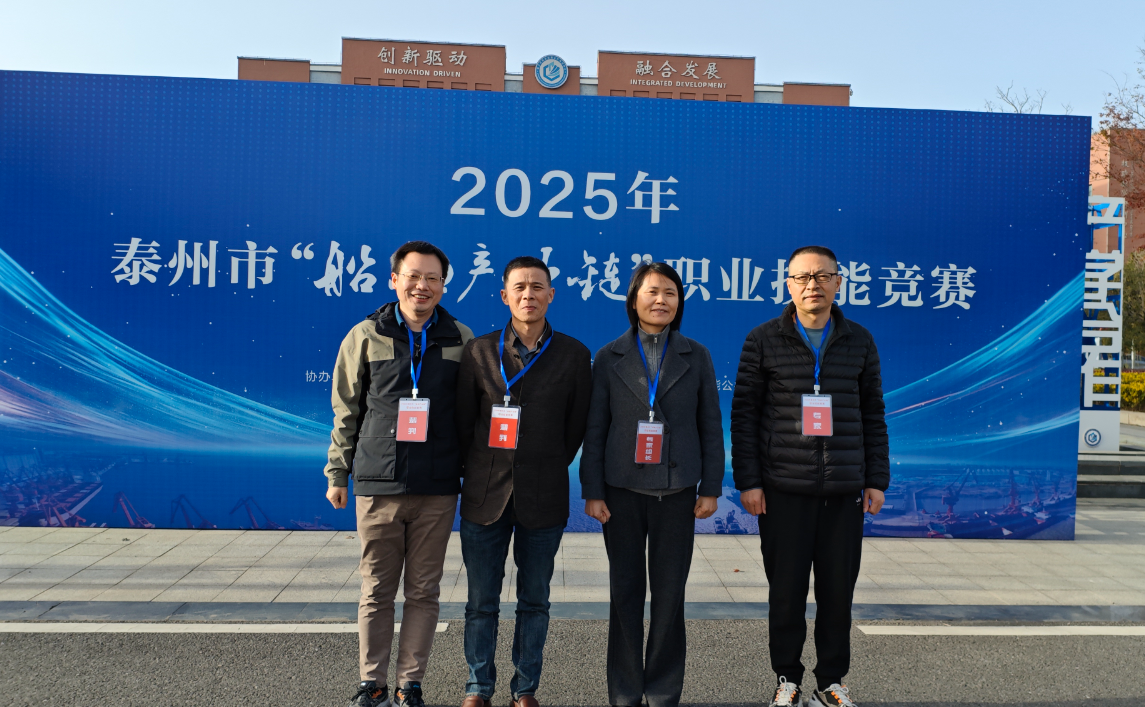 我校受邀担任2025年泰州市“船舶产业链”焊工职业技能竞赛裁判工作