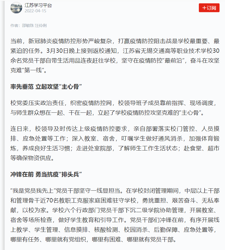 【学习强国】开云手机客户端：党员坚守“最前沿” 师生共同抗疫显真情