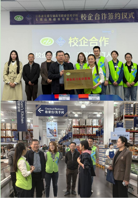 校企携手育英才・产教融合促发展 ——学校与无锡山姆会员商店签署校企合作协议