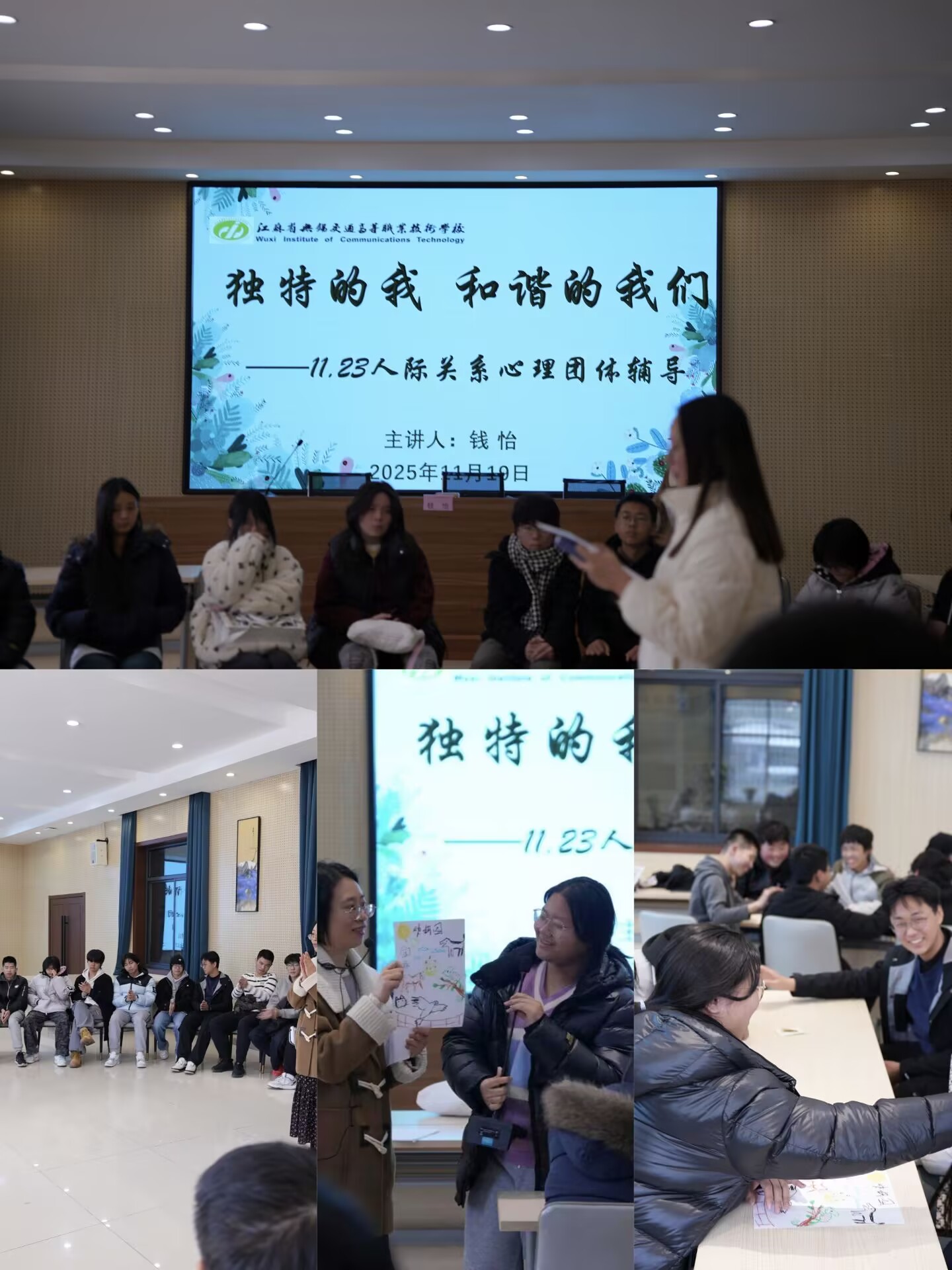 “独特的我,和谐的我们” ——学校成功举办人际关系心理健康团辅活动