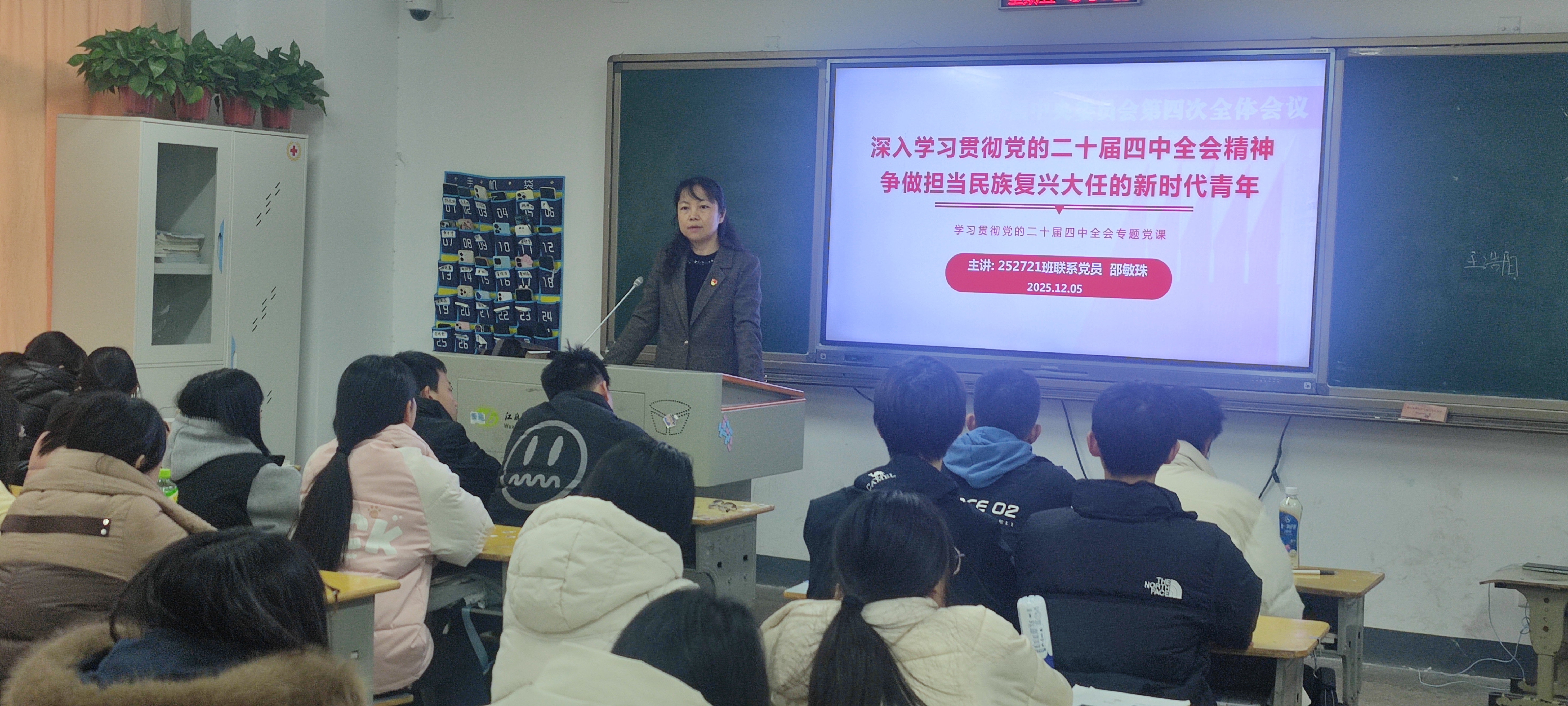 深入学习贯彻党的二十届四中全会精神 争做担当民族复兴大任的新时代青年